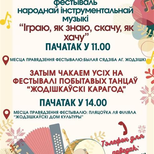  28 чэрвеня Жодзішкі стануць сэрцам жывой беларускай душы!