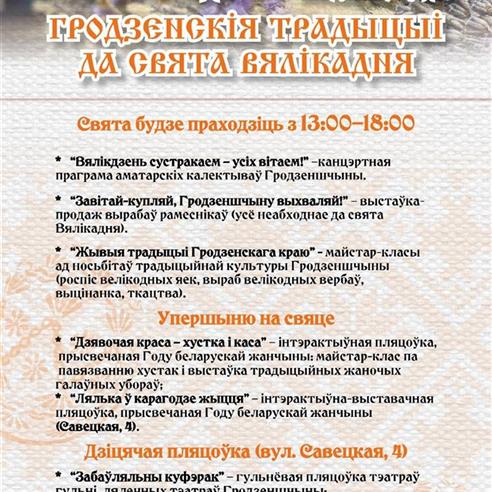 ГРОДНА РЫХТУЕЦЦА ДА ВЯЛІКАДНЯ