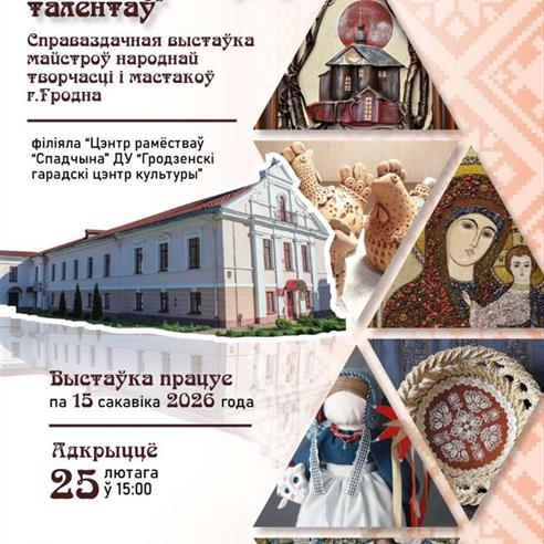 “Гродзенскае сузор’е талентаў” ззяе, зіхаціць і чакае новых аматараў!