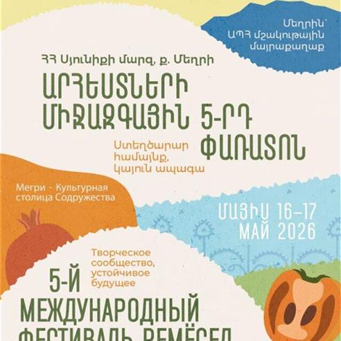 Майстры Быхаўскага раёна прэзентавалі свае вырабы на Міжнародным фестывалі рамёстваў у Арменіі