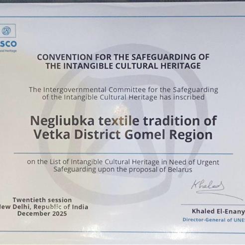 «Неглюбская тэкстыльная традыцыя» - афіцыйна ў ЮНЕСКА