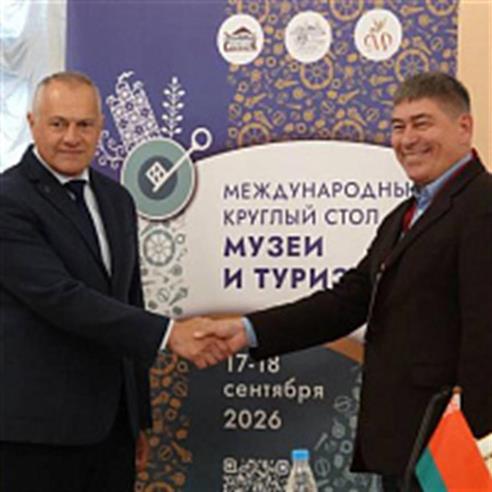 Круглы стол "Музеі і турызм" аб'яднаў вядучых экспертаў і кіраўніцтва буйнейшых музейных комплексаў Беларусі і Расіі 18 верасня 2026