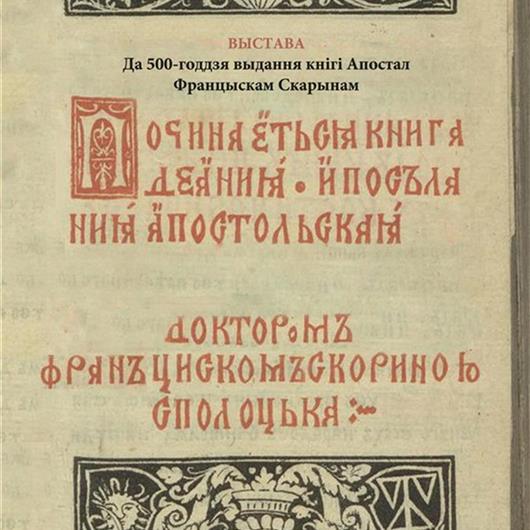  “Пачынаецца кніга дзеяў і пасланняў апостальскіх…”