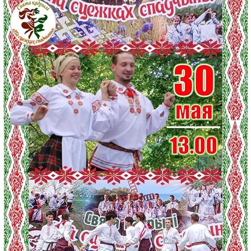 Свята кадрылі «Па сцежках спадчыны»