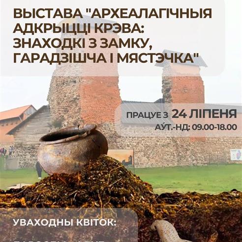 У Смаргонскім музеі адкрылася выстава “Археалагічныя адкрыцці Крэва”