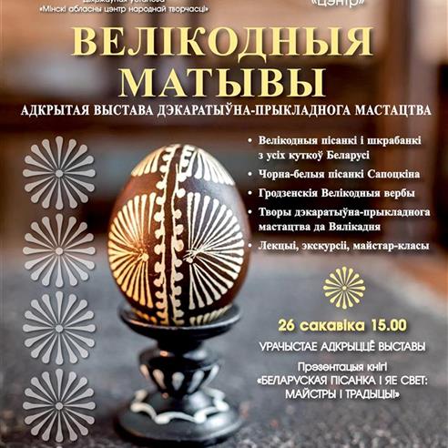 «ВЕЛІКОДНЫЯ МАТЫВЫ»