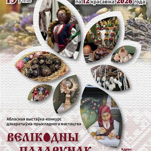 ВЯРБА ПРЫБІРАЕЦЦА – СВЯТА НАБЛІЖАЕЦЦА!