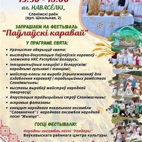 Запрашаем на штогадовы фестываль "Паўлаўскі каравай"