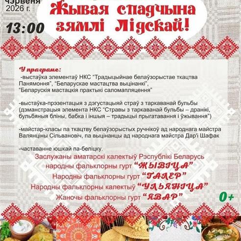 Жывая Спадчына зямлі Лідскай