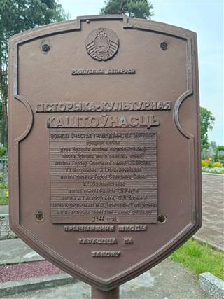 Воінскі ўчастак грамадзянскіх могілак: магілы Герояў Савецкага Саюза І.П. Лісіна, В.І. Матроніна, А.Г. Наканечнікава