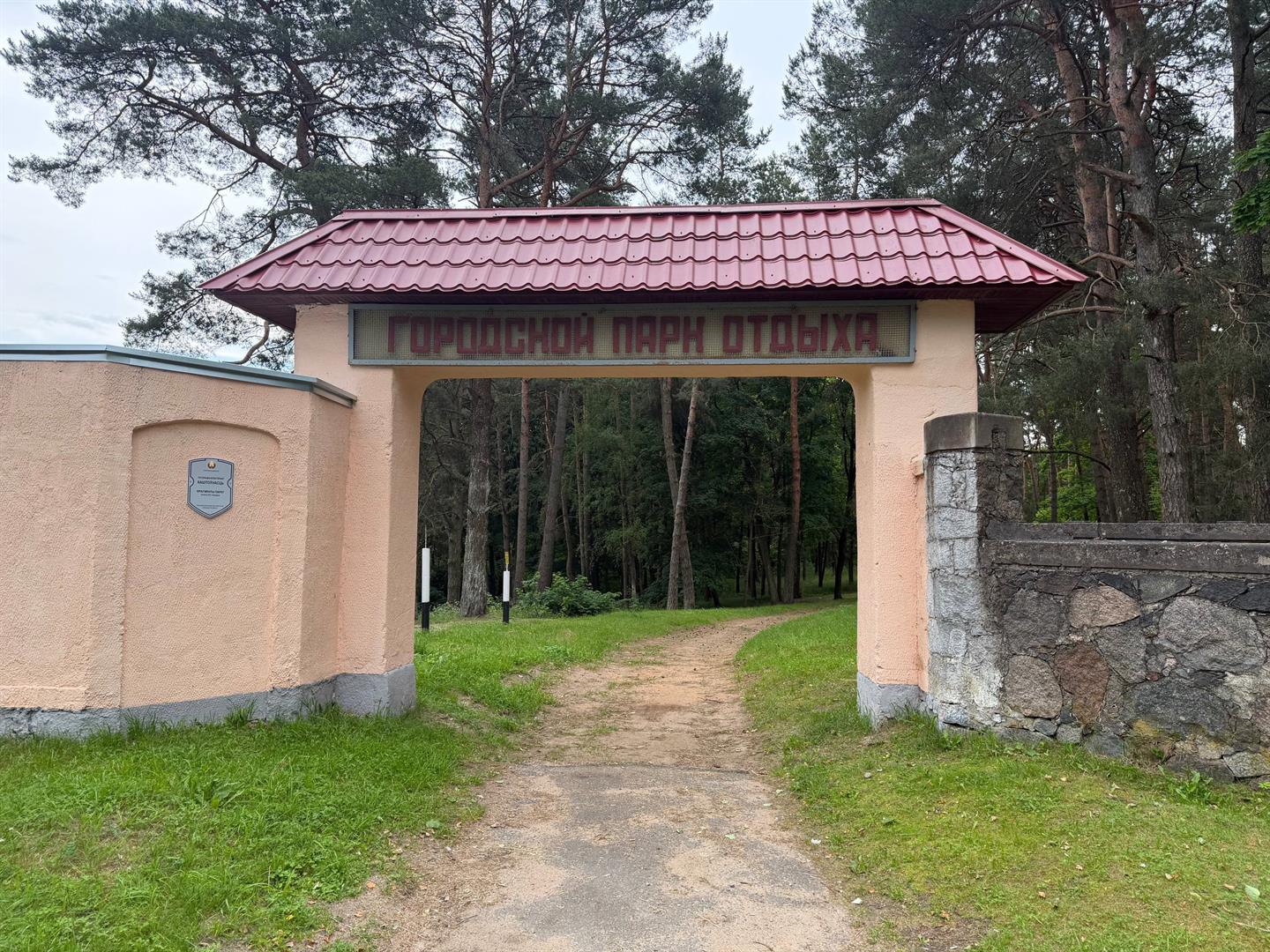 Фрагменты парку. Уваходная брама